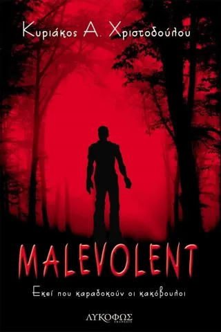 Malevolent Λυκόφως 978-618-5429-39-3