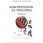 Απαγορεύονται τα μπαλόνια