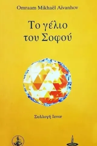 Το γέλιο του σοφού