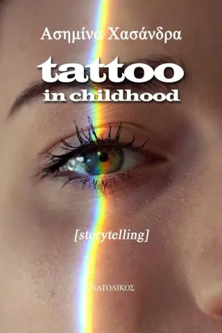 Tattoo in childhood Ανατολικός 978-618-5136-62-8