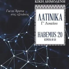 Λατινικά Γ΄ λυκείου. Habemus 20: Για το άριστα στις εξετάσεις Oasis Publications 978-618-5541-09-5