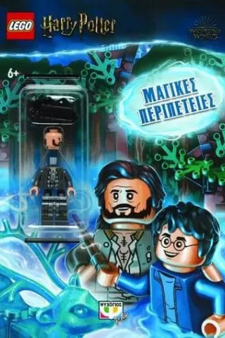 Lego Harry Potter: Μαγικές περιπέτειες Ψυχογιός 978-618-01-4270-9