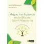 Κίνηση του λεμφικού. Αποτοξίνωση. Σωστή ψυχολογία