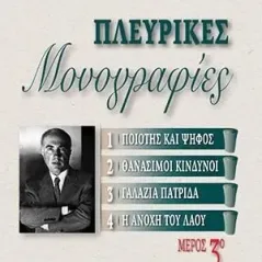 Πλευρικές μονογραφίες Ήλεκτρον 978-618-5593-09-4