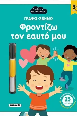 Φροντίζω τον εαυτό μου Susaeta 978-960-617-628-9