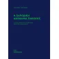 Η παροδική αδυναμία παροχής