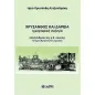 Χρύσανθος και Δαρεία: Η μαρτυρική συζυγία