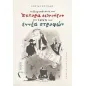 Οι περιπέτειες του Έκτορα Δελμούζου στα ίχνη των εννέα στροφών