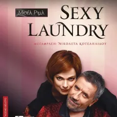 Sexy laundry Σοκόλη 978-960-637-059-5