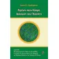 Ειρήνη στον κόσμο. Διάσωση του πλανήτη