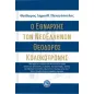 Ο εθνάρχης των νεοελλήνων Θεόδωρος Κολοκοτρώνης