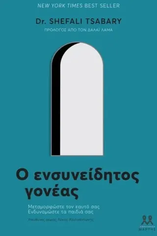 Ο ενσυνείδητος γονέας Μάρτης 978-618-5533-11-3