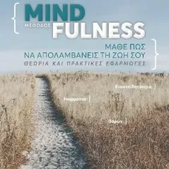 Μέθοδος Mindfulness: Μάθε πως να απολαμβάνεις τη ζωή σου Εκδόσεις Παπαζήση 978-960-02-3785-6