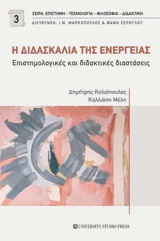 Η διδασκαλία της ενέργειας