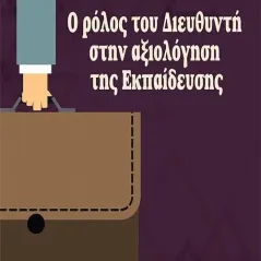 Ο ρόλος του διευθυντή στην αξιολόγηση της εκπαίδευσης Οσελότος 978-618-205-239-6