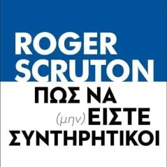 Πως να (μην) είστε συντηρητικοί Εκδόσεις Παπαδόπουλος 978-960-484-535-4