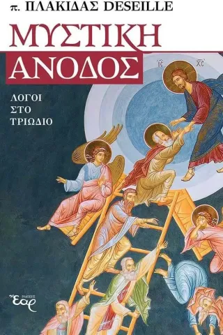 Μυστική άνοδος