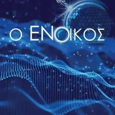 O ένοικος 24 γράμματα 978-618-201-355-7