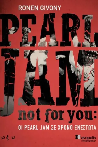 Not for you: Οι Pearl Jam σε χρόνο ενεστώτα Οξύ - Brainfood 978-960-436-829-7