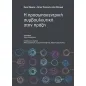 Η προσωποκεντρική συμβουλευτική στην πράξη