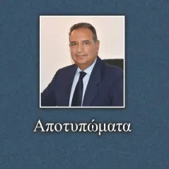 Αποτυπώματα Άλφα Πι 978-960-632-114-6