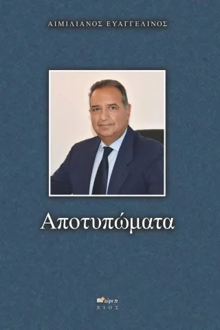 Αποτυπώματα