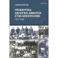 Προσφυγικά αθλητικά σωματεία στον Μεσοπόλεμο 1922-1940