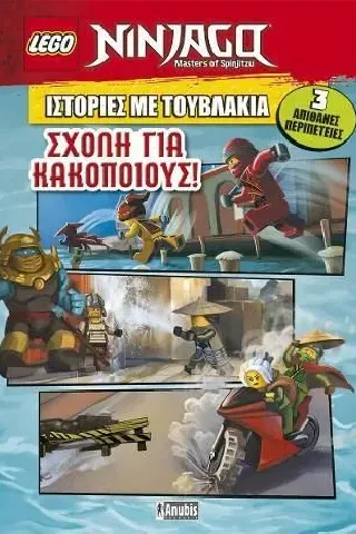 LEGO: Ιστορίες με τουβλάκια: Σχολή για κακοποιούς