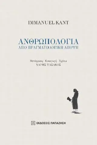 Ανθρωπολογία από πραγματολογική άποψη