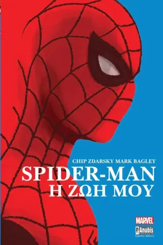 Spider-Man: Η ζωή μου