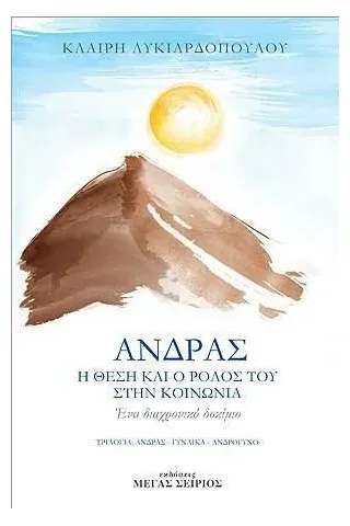 Άνδρας