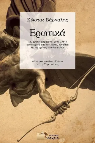 Ερωτικά Εκδόσεις Αρχείο 978-618-5234-26-3