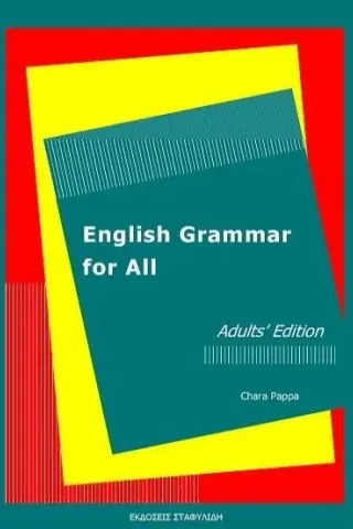 English Grammar for All Σταφυλίδης 978-960-7695-47-5