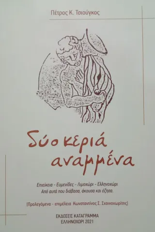 Δύο κεριά αναμμένα