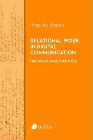 Relational work in digital communication Πεδίο 978-960-635-376-5