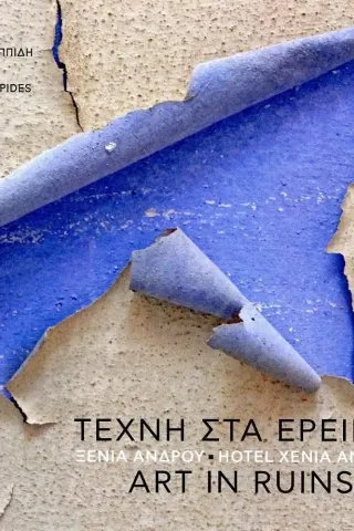 Τέχνη στα ερείπια. Ξενία Άνδρου