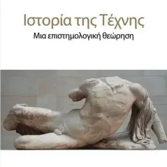 Ιστορία της τέχνης Επίκεντρο 978-618-204-104-8