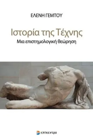 Ιστορία της τέχνης