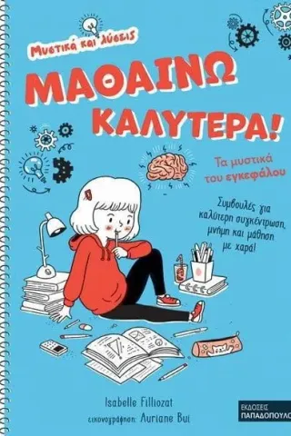 Μαθαίνω καλύτερα!