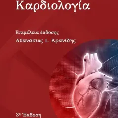 Συνοπτική καρδιολογία Νέον Εκδόσεις 978-618-5515-21-8