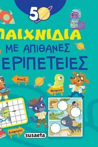 50 παιχνίδια με απίθανες περιπέτειες