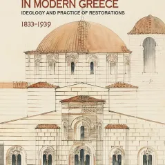 Byzantine Monuments in Modern Greece Καπόν 978-618-5209-91-9