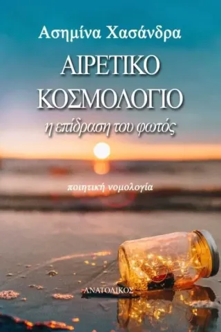 Aιρετικό κοσμολόγιο