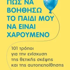 Πώς να βοηθήσω το παιδί μου να είναι χαρούμενο Μεταίχμιο 978-618-03-2858-5