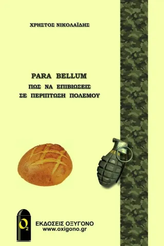 Para Bellum Οξυγόνο 978-960-9646-30-7