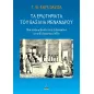 Τα ερωτήματα του βασιλιά Μενάνδρου