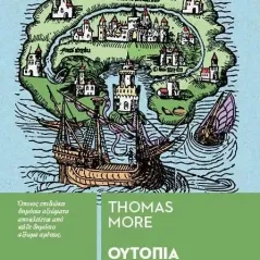 Ουτοπία Thomas More 978-960-436-836-5