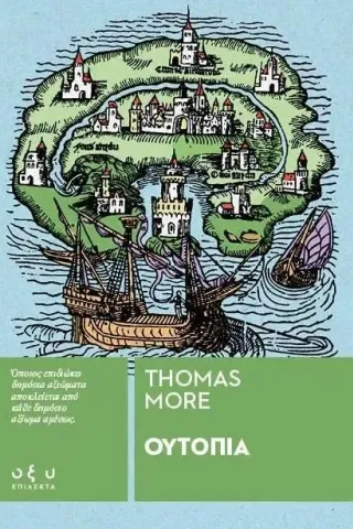 Ουτοπία Thomas More 978-960-436-836-5