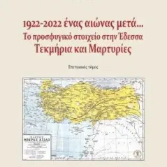 1922-2022. Ένας αιώνας μετά Το προσφυγικό στοιχείο στην Έδεσσα Συλλογικό έργο 978-960-267-449-9