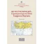 1922-2022. Ένας αιώνας μετά Το προσφυγικό στοιχείο στην Έδεσσα